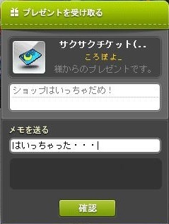サクチケ保存失敗.jpg